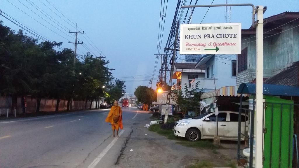 Khun Pra Chote Homestay & Guesthouse พระนครศรีอยุธยา ภายนอก รูปภาพ